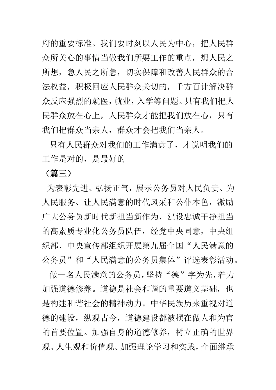 做人民满意公务员心得体会范文8篇.doc_第2页