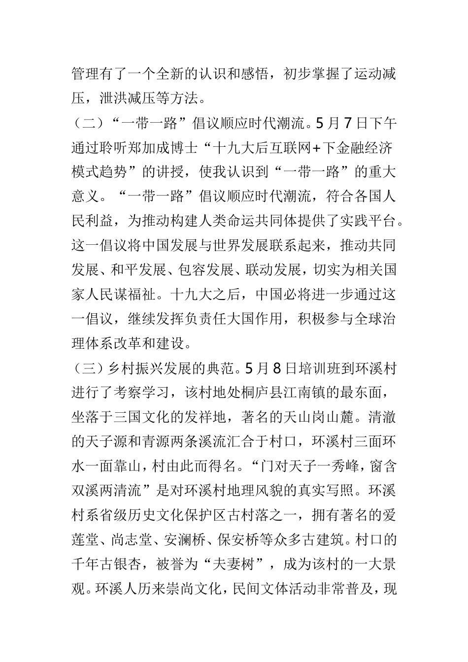 浙江大学能力提升培训班心得范文4篇.doc_第3页