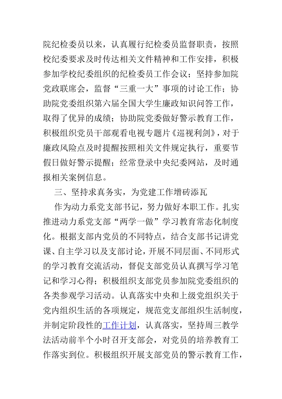 优秀党务工作者事迹材料精选6篇.doc_第2页
