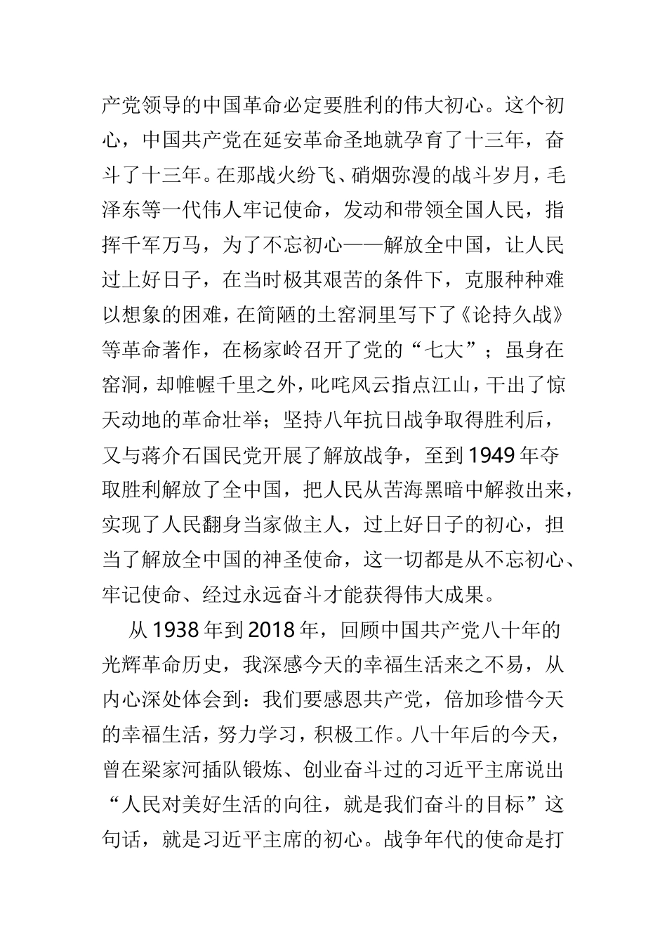 有关赴延安教育培训活动学习心得体会两篇.doc_第2页