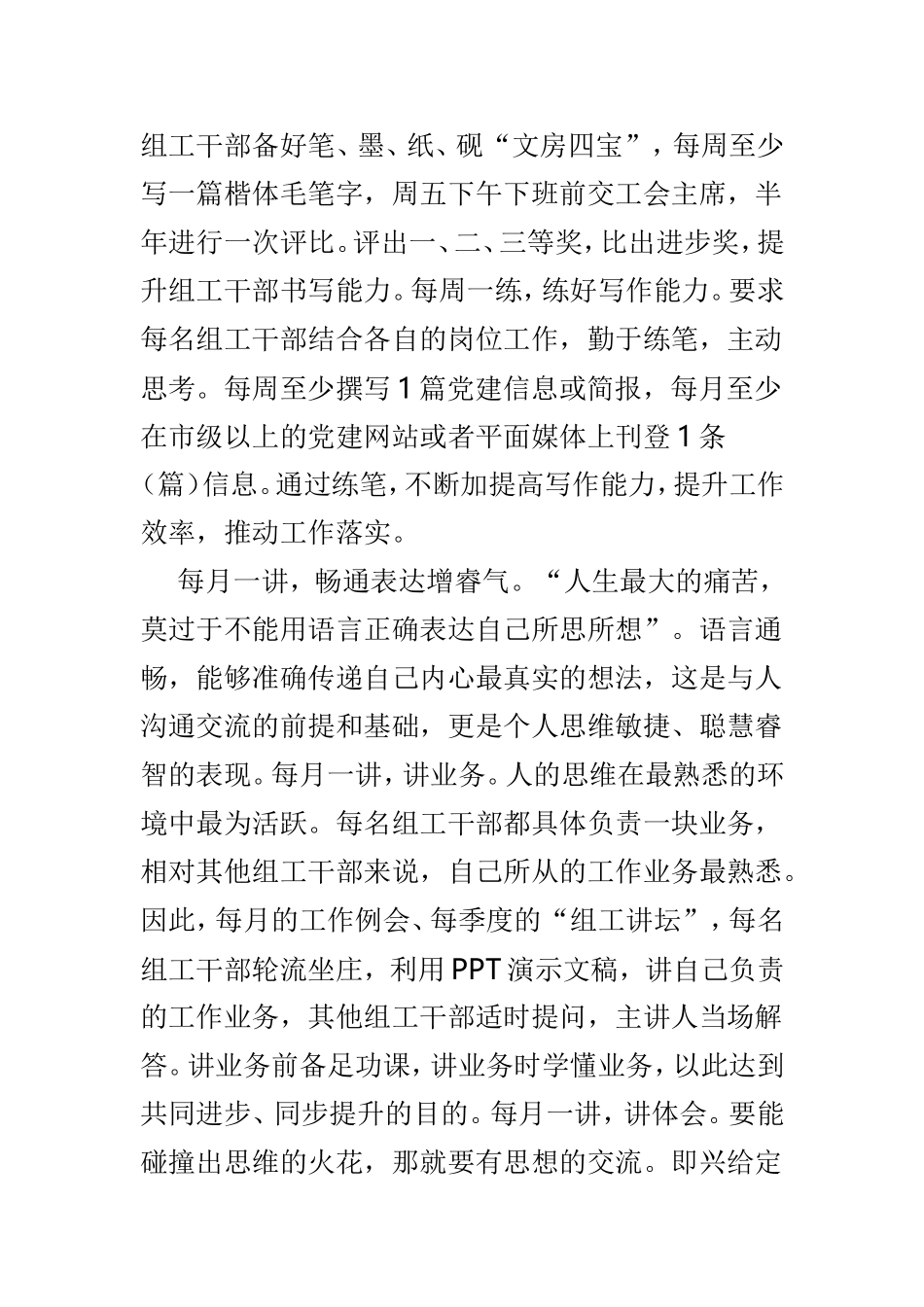 组工干部工作感悟范文3篇.doc_第2页
