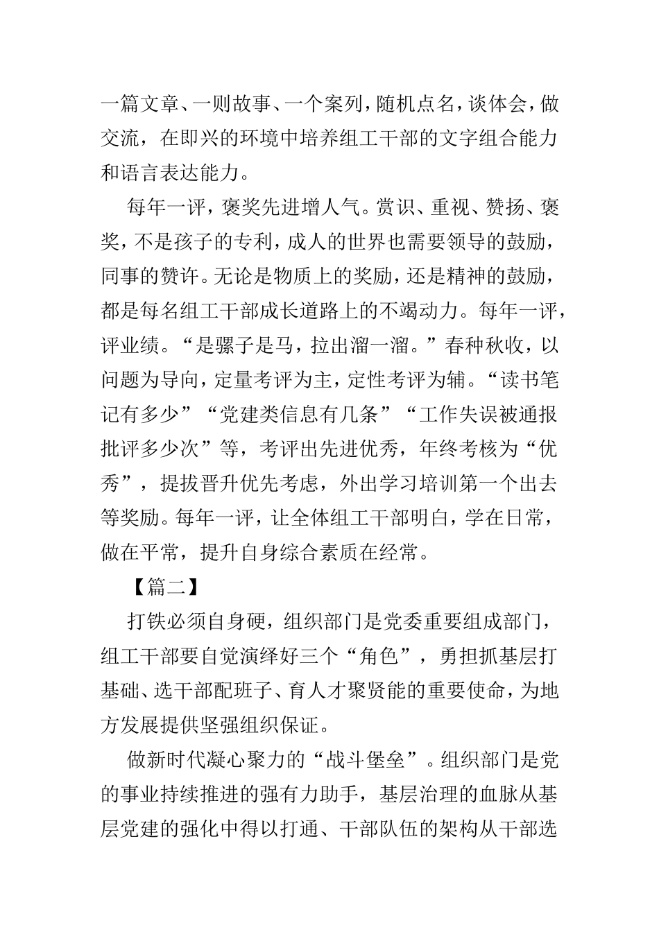组工干部工作感悟范文3篇.doc_第3页