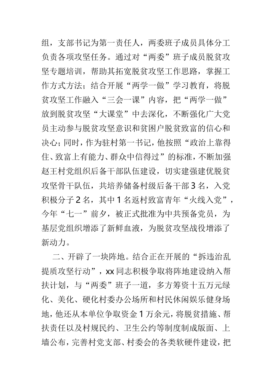驻村第一书记精选事迹材料5篇.doc_第2页