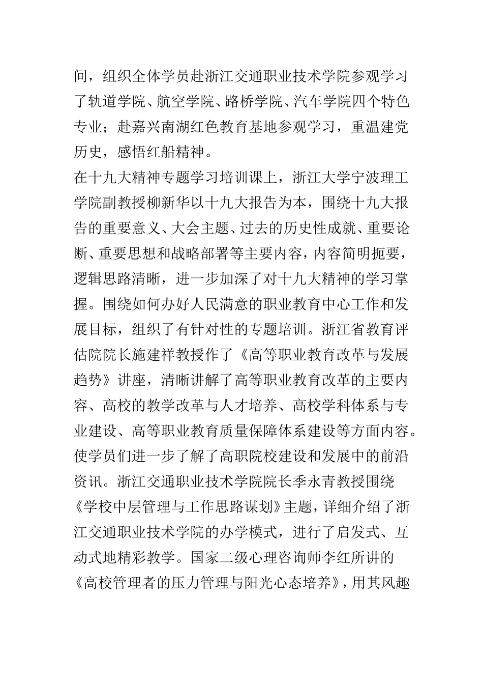 浙大学习培训小结3篇.doc_第2页