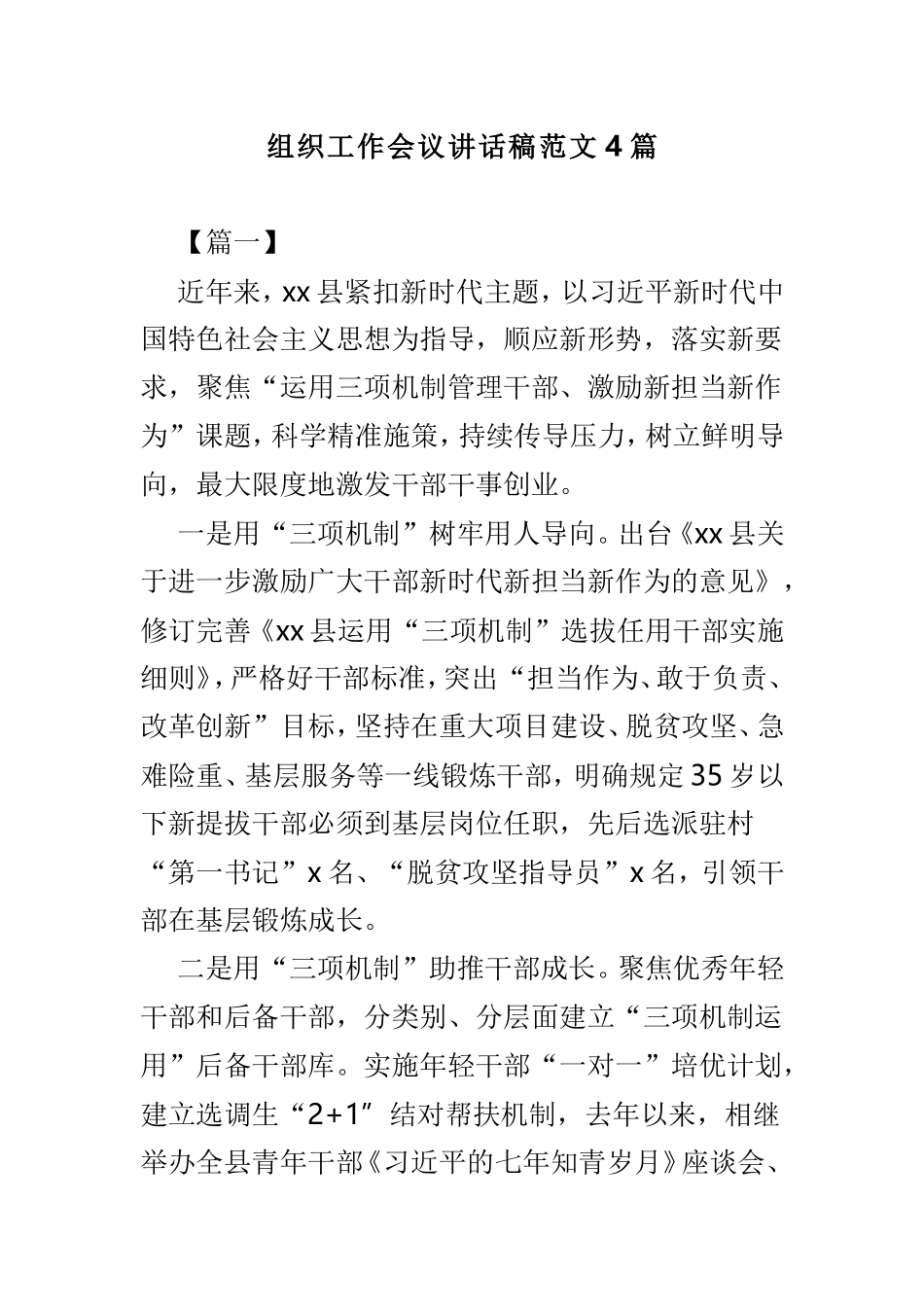 组织工作会议讲话稿范文4篇.doc_第1页