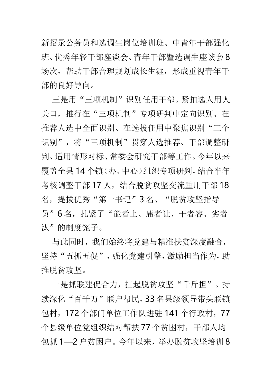组织工作会议讲话稿范文4篇.doc_第2页