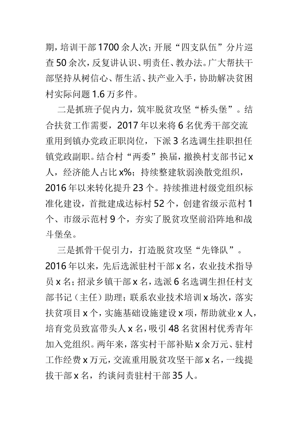 组织工作会议讲话稿范文4篇.doc_第3页