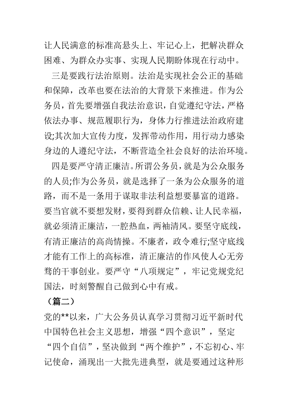 做人民满意的公务员心得体会范文6篇.doc_第2页