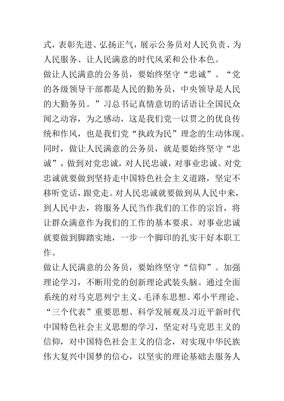 做人民满意的公务员心得体会范文6篇.doc_第3页
