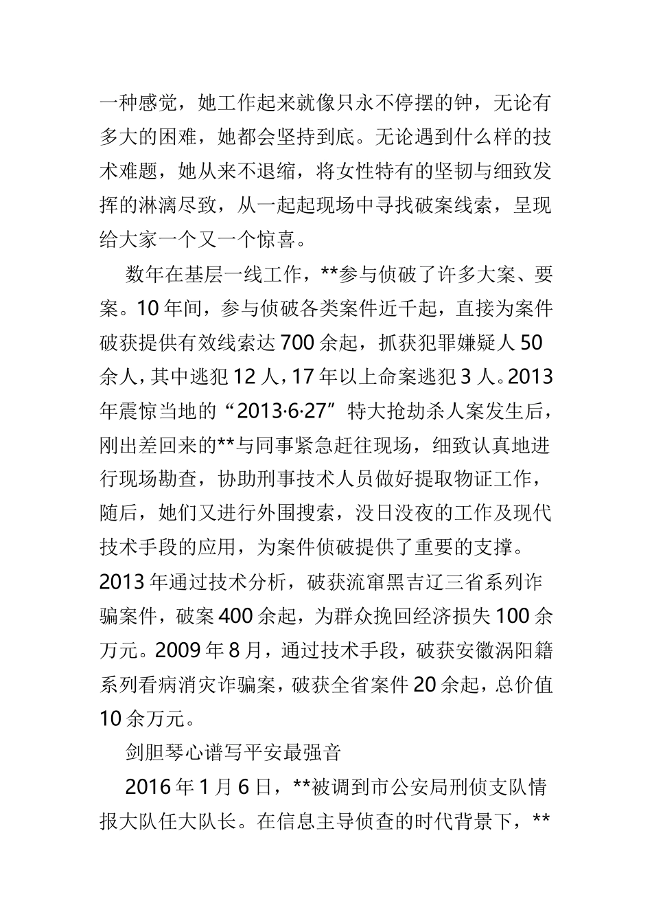 优秀刑警先进事迹材料3篇.doc_第2页