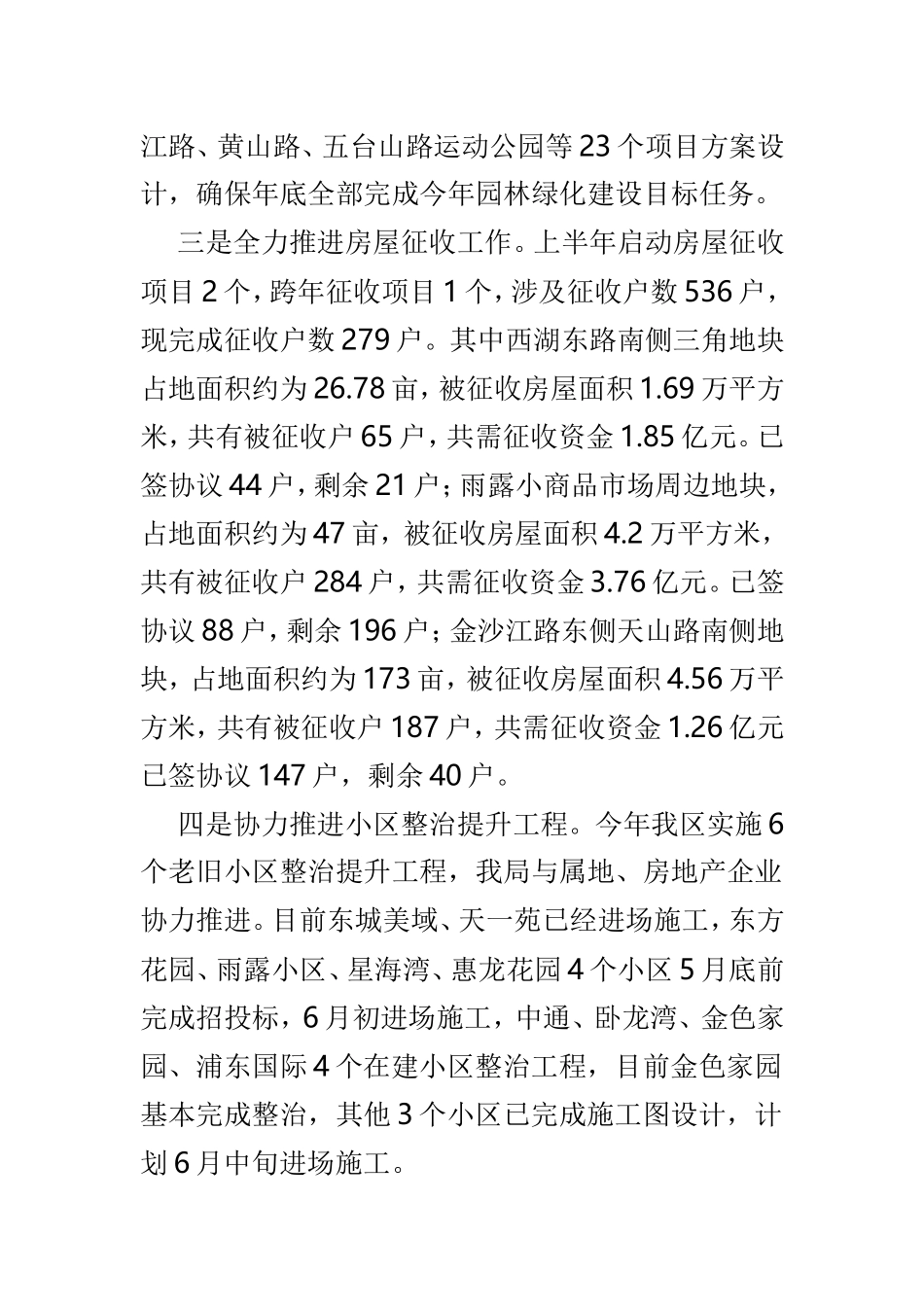 住建局上半年总结及下半年计划范文4篇.doc_第2页