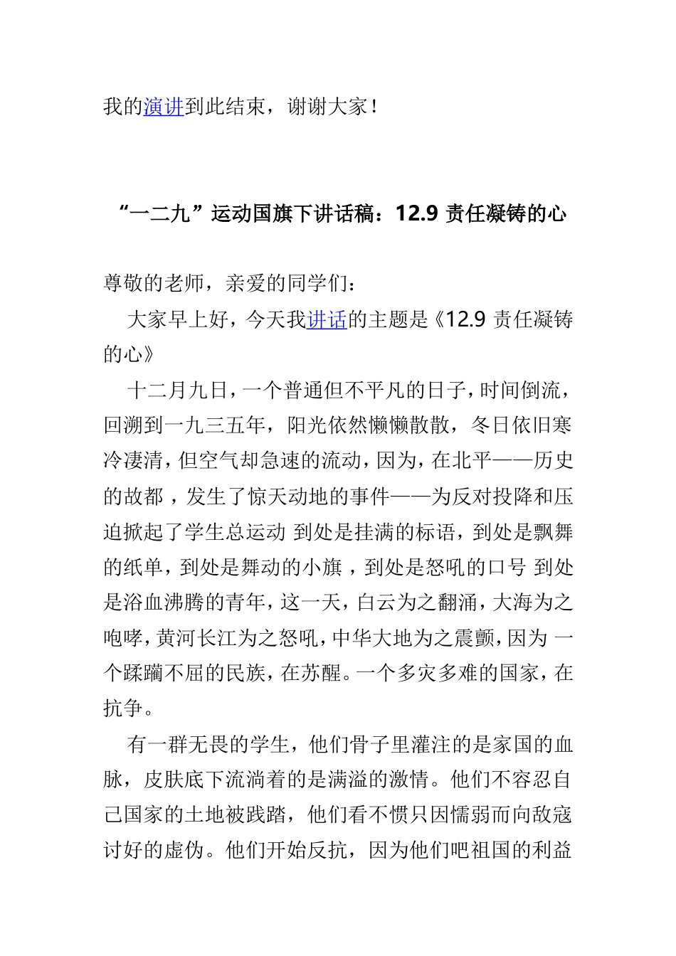 有关“一二九”运动国旗下讲话稿两篇.doc_第3页