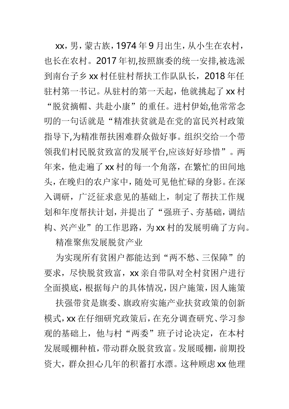 有关第一书记先进事迹材料3篇.doc_第3页