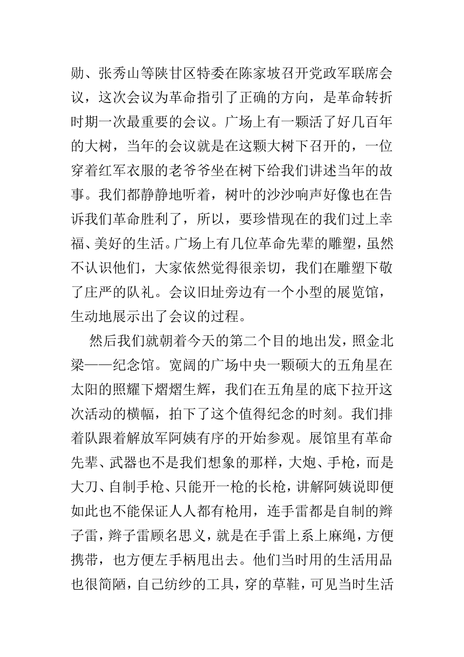 游红色照金有感范文3篇.doc_第3页