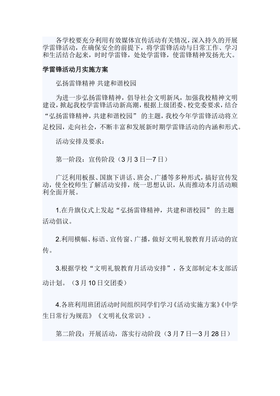 2019学雷锋活动实施方案4篇.doc_第3页