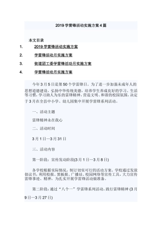 2019学雷锋活动实施方案4篇.doc