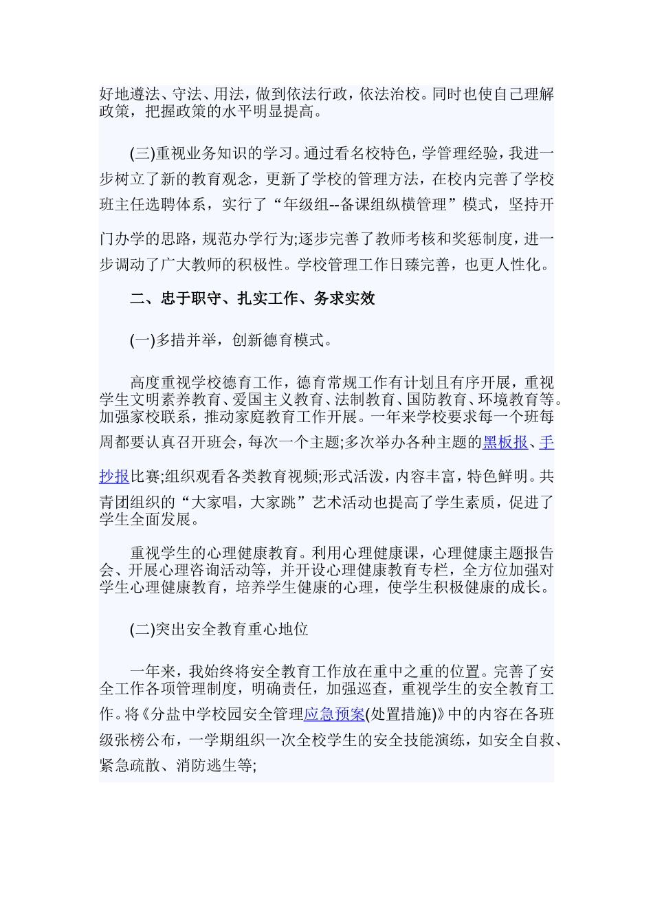 2019学校领导述职述廉报告范文.doc_第2页