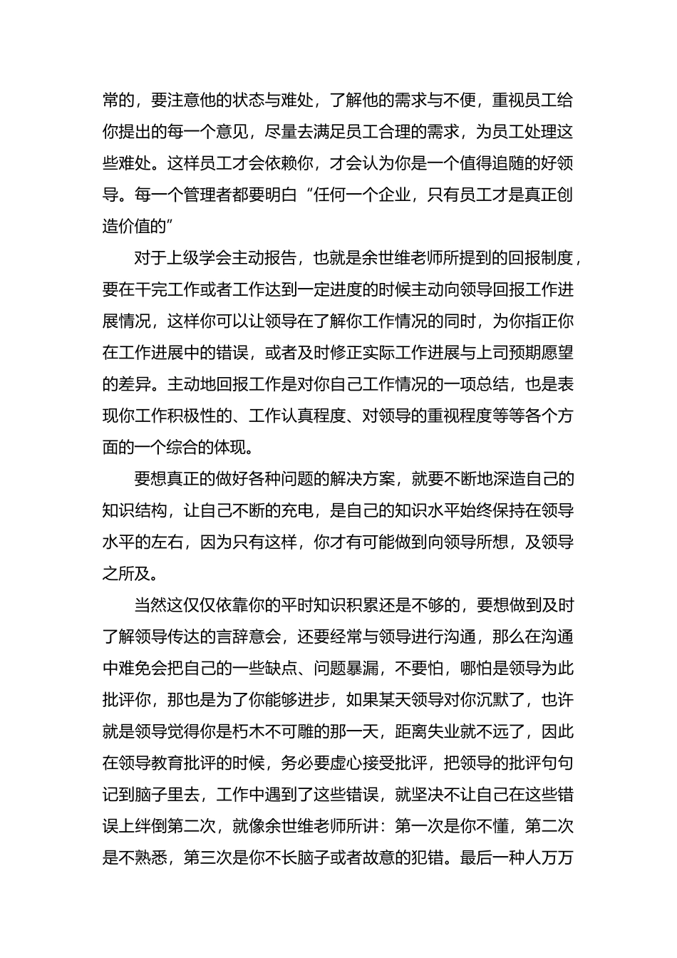 2019学习培训余世维《有效沟通》心得体会5篇.docx_第2页