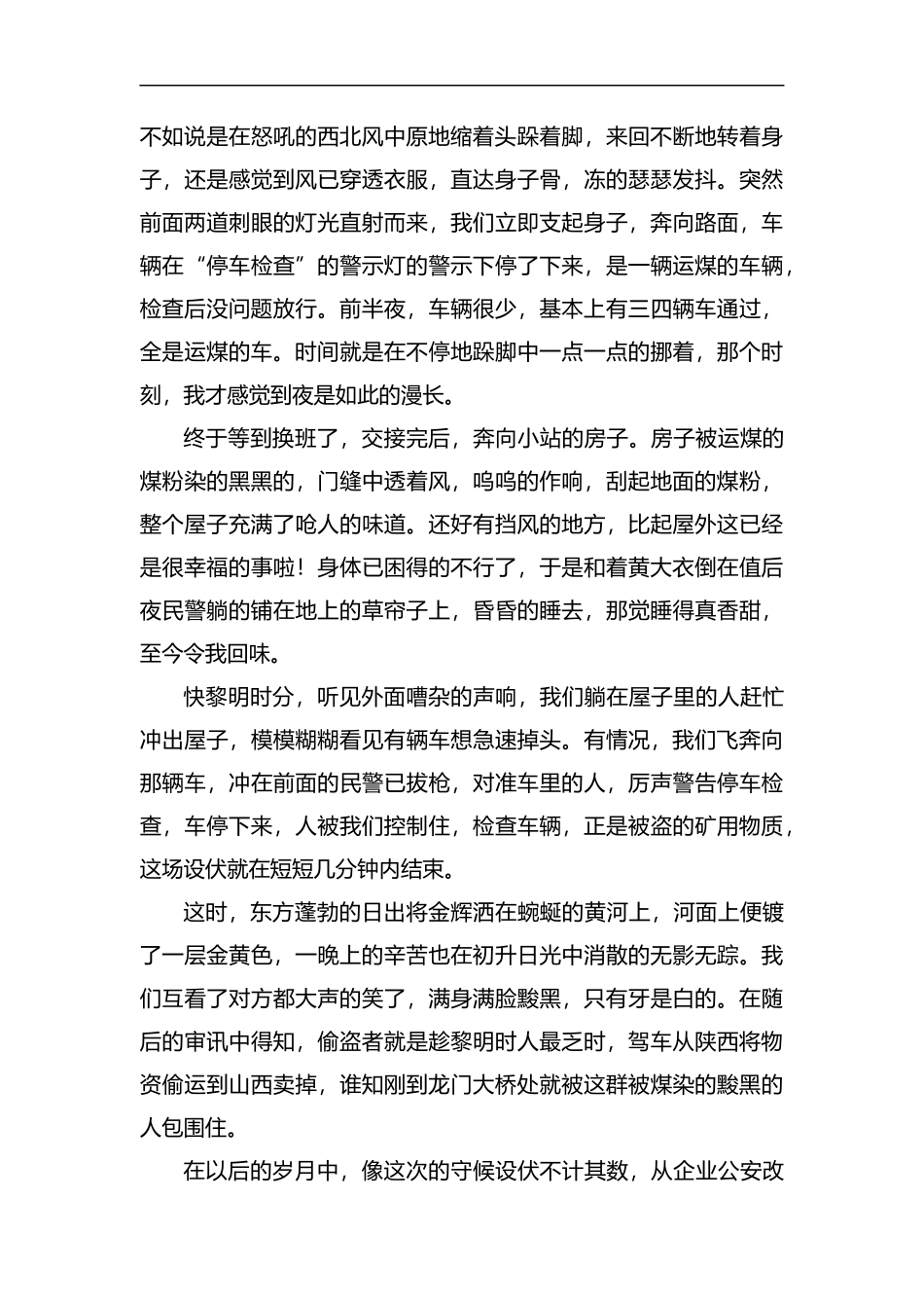 公安民警工作感悟（散文）汇编.docx_第2页