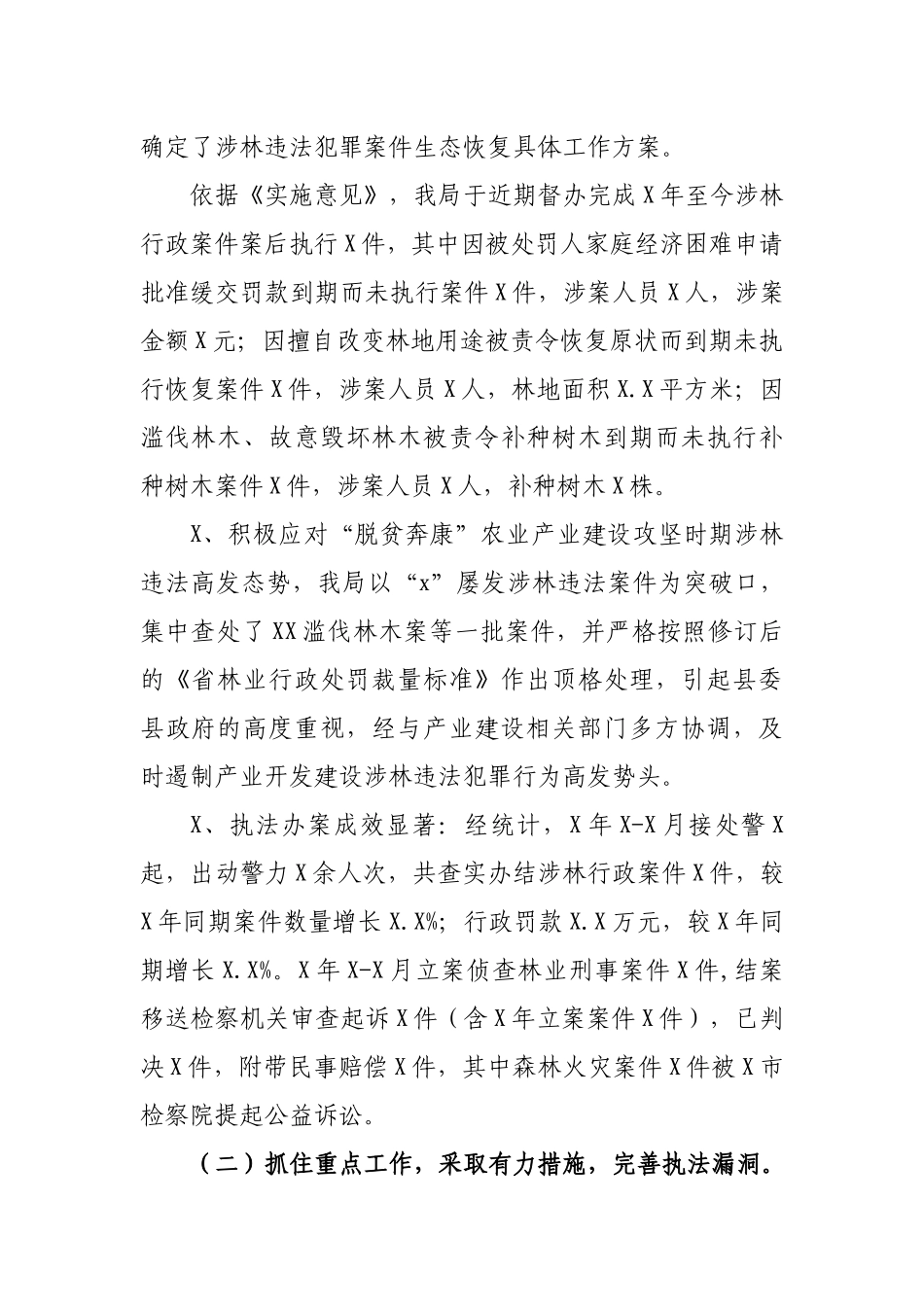 森林公安局2019年工作总结2020年工作安排.docx_第2页