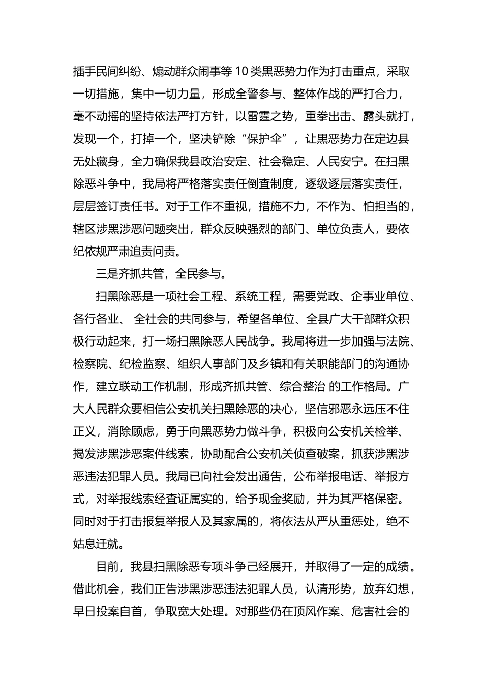 公安局扫黑除恶专项斗争电视讲话.docx_第2页