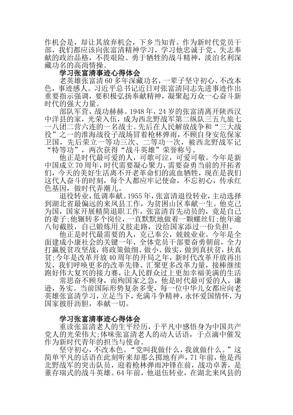 2019学习时代楷模张富清事迹心得体会先集体、后个人5篇.doc_第2页