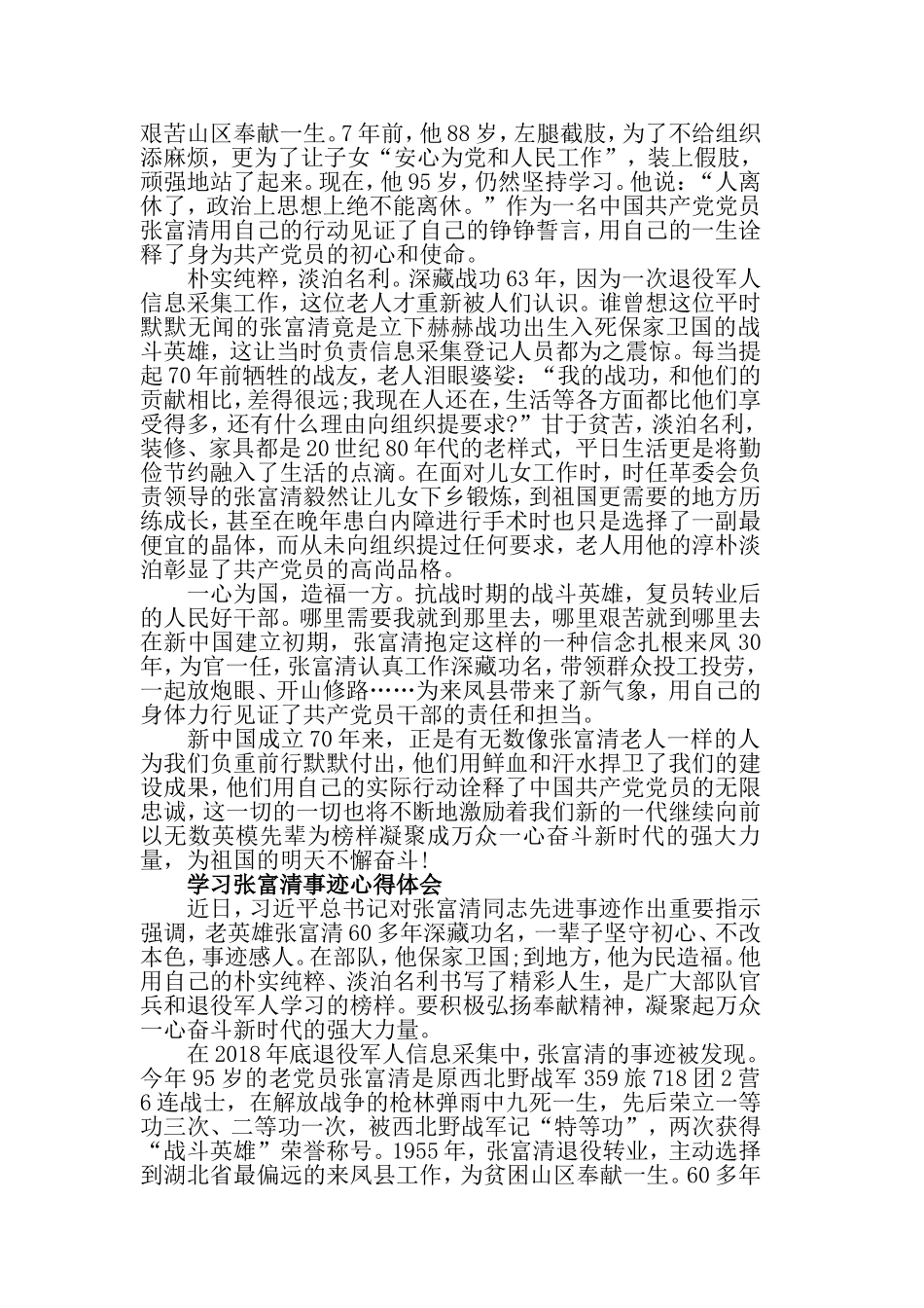 2019学习时代楷模张富清事迹心得体会先集体、后个人5篇.doc_第3页