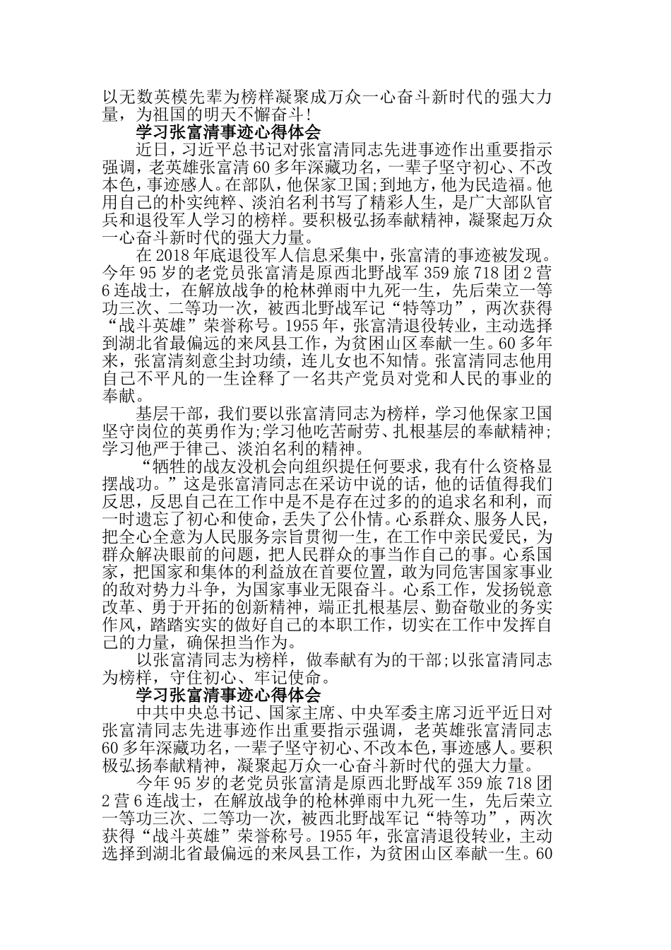 2019学习时代楷模张富清事迹心得体会心有信仰行有力量5篇.doc_第2页