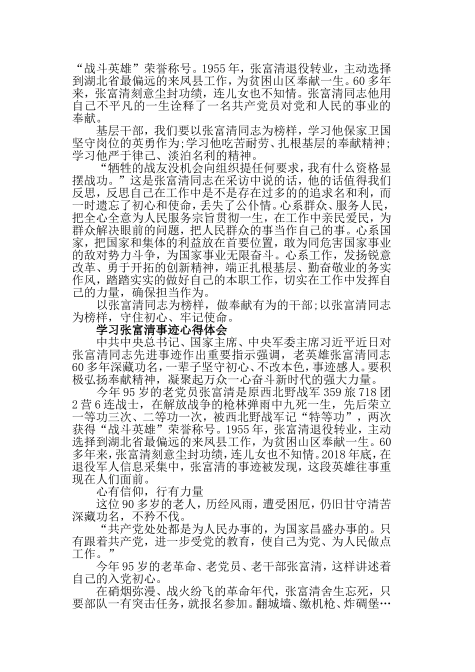 2019学习时代楷模张富清事迹心得体会传承红色基因做时代弄潮.doc_第3页