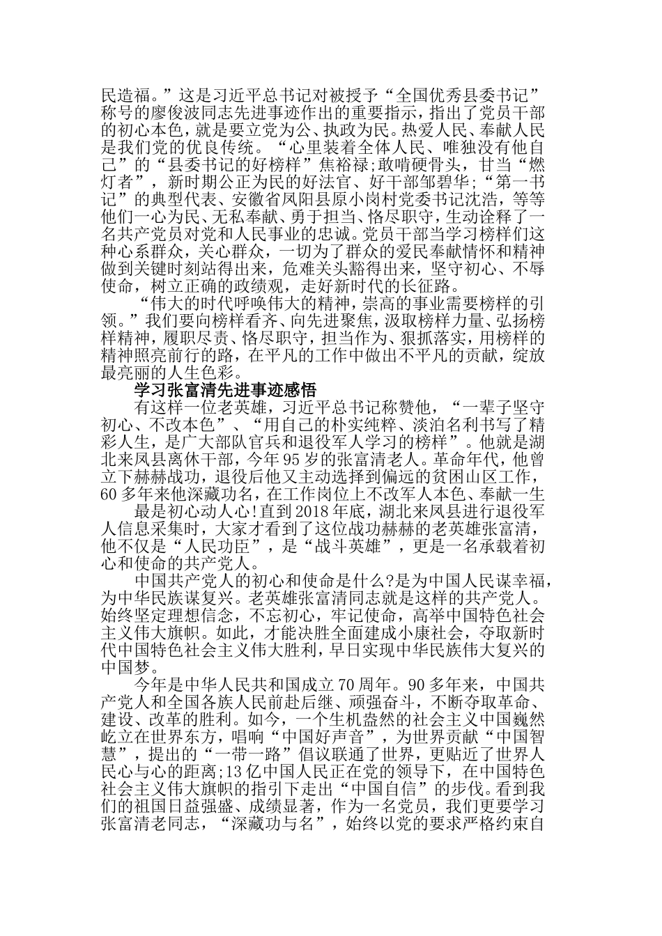 2019学习时代楷模张富清先进事迹感悟汲取榜样力量、弘扬榜样精神.doc_第3页