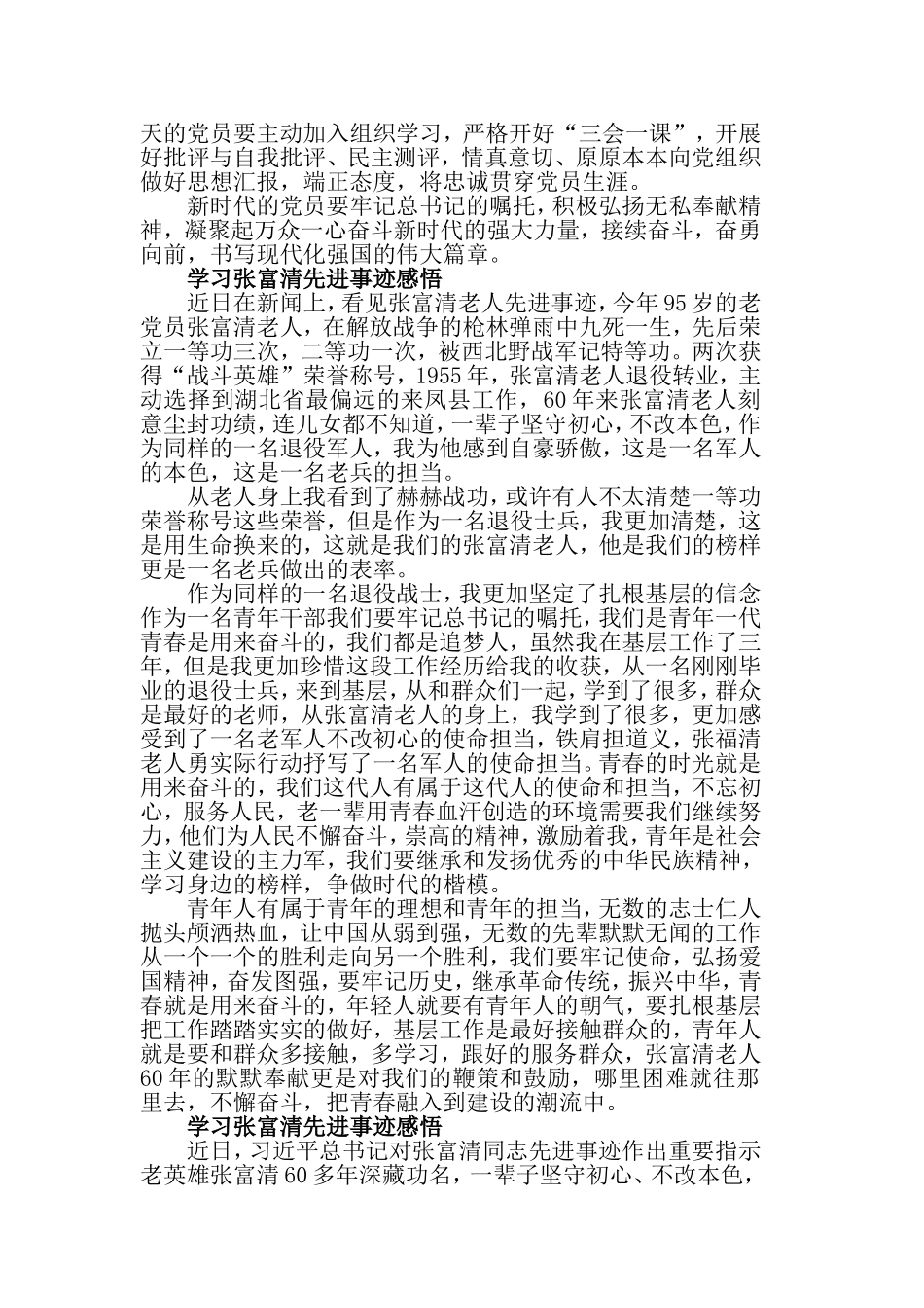 2019学习时代楷模张富清先进事迹感悟赤子忠心一心为国.doc_第2页