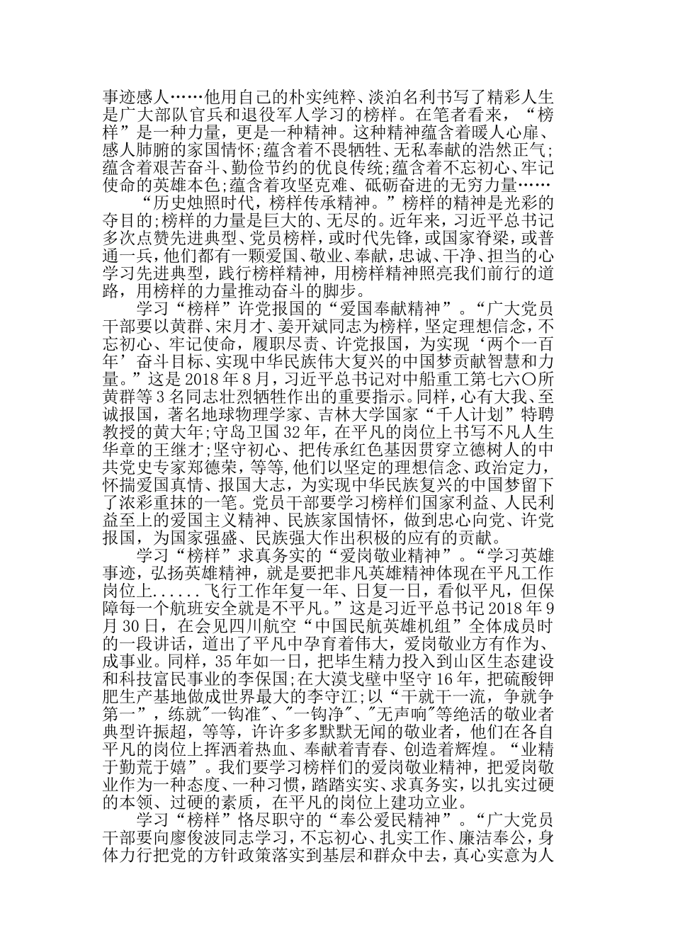2019学习时代楷模张富清先进事迹感悟赤子忠心一心为国.doc_第3页