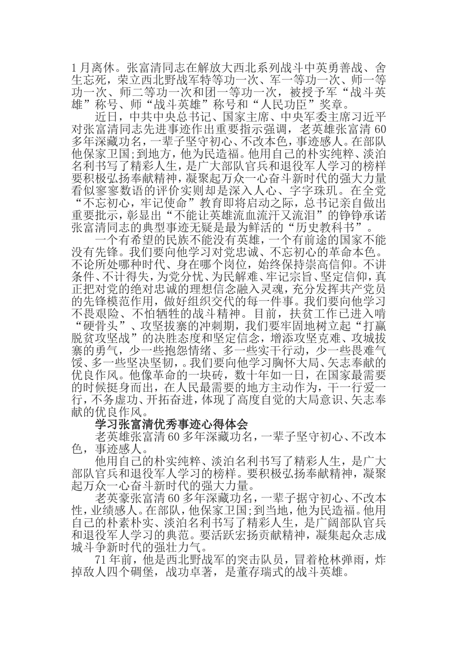 2019学习张富清优秀事迹心得体会范文5篇.doc_第2页