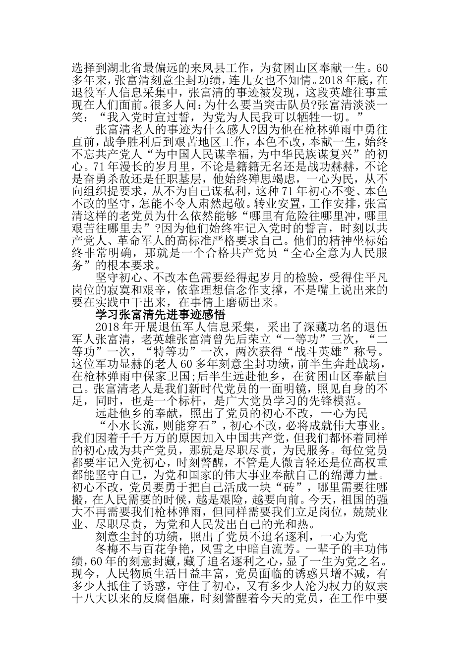 2019学习时代楷模张富清先进事迹感悟一如既往接续奋斗.doc_第2页