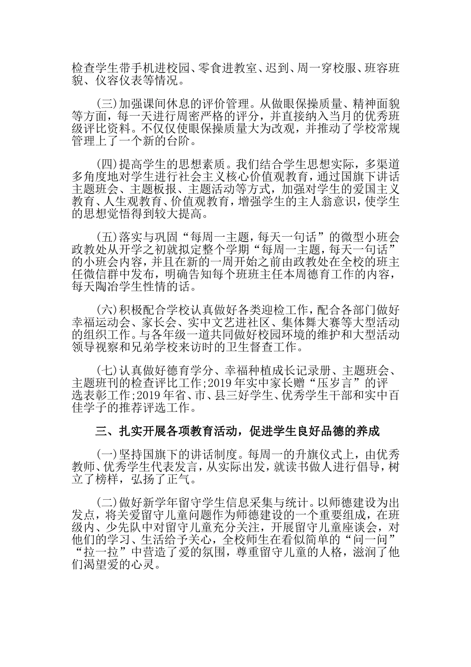 202×——2019学年下学期政教处工作总结.doc_第2页