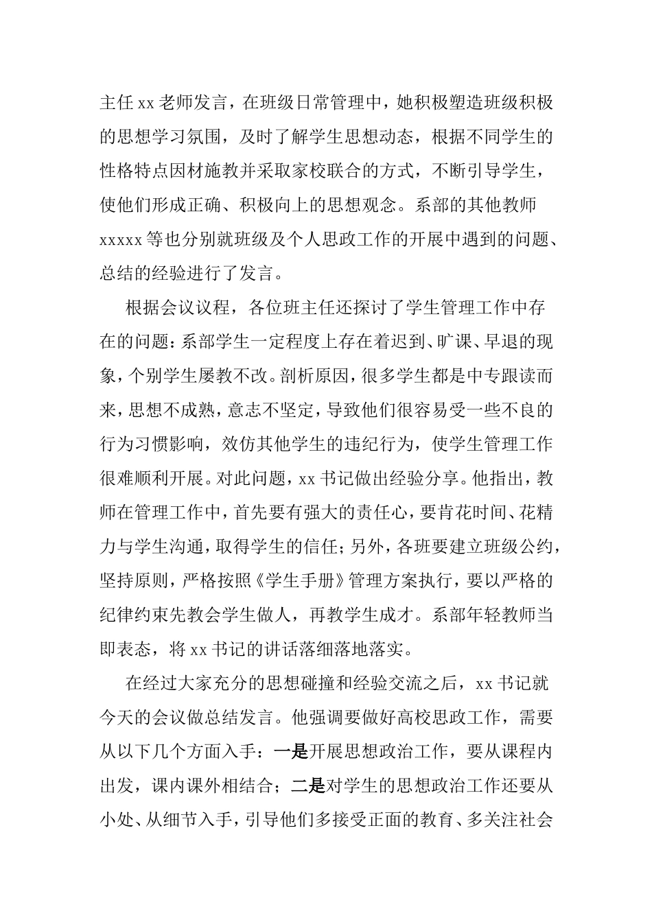 2018-2019学年度第二学期思政工作专题研讨会报告.doc_第3页