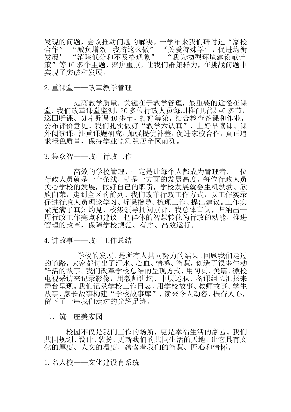 2018—2019学年度校长述职报告：“强富美高优” 让xx学校特色更鲜明.doc_第2页