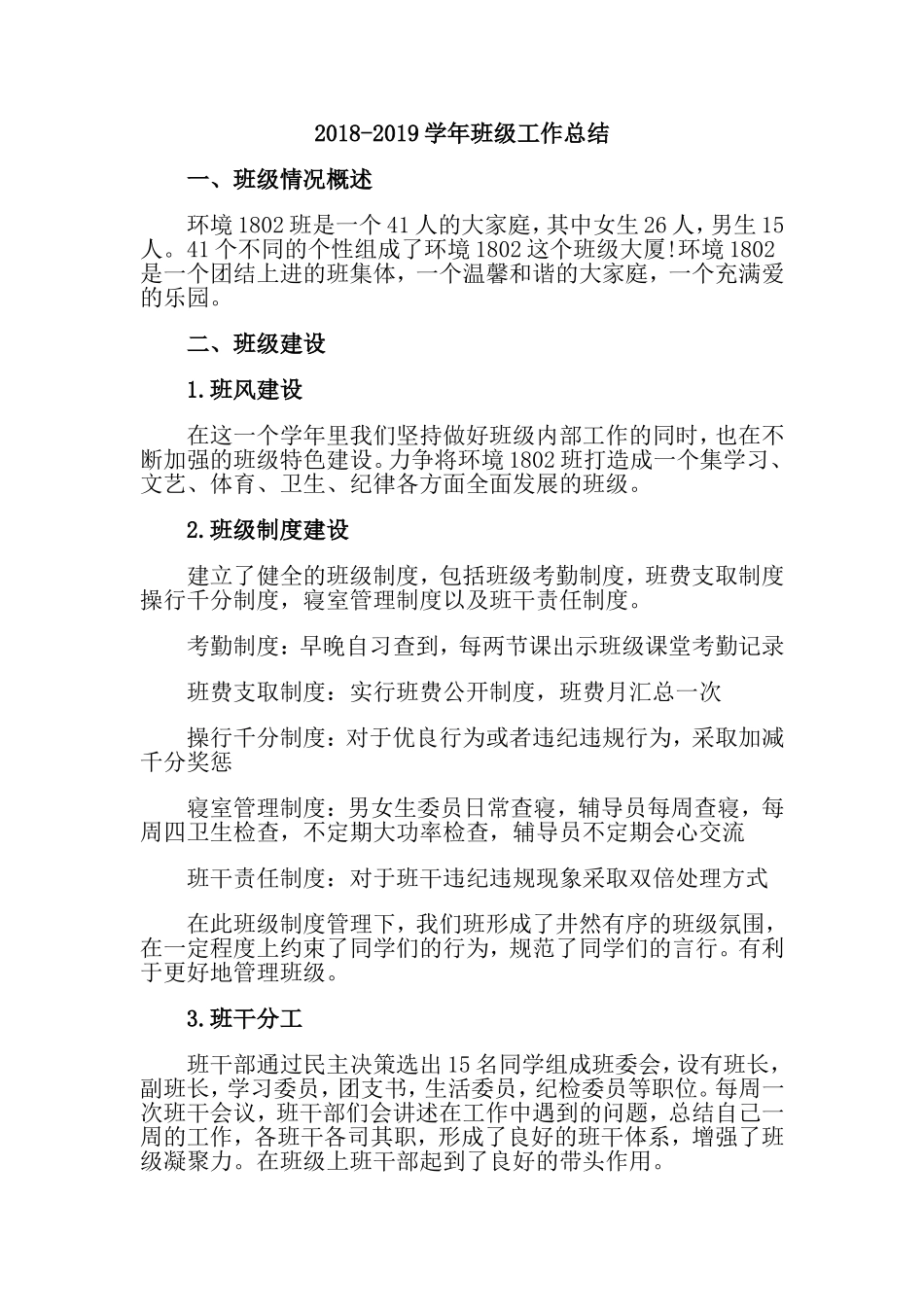 202×-2019学年班级工作总结.doc_第1页