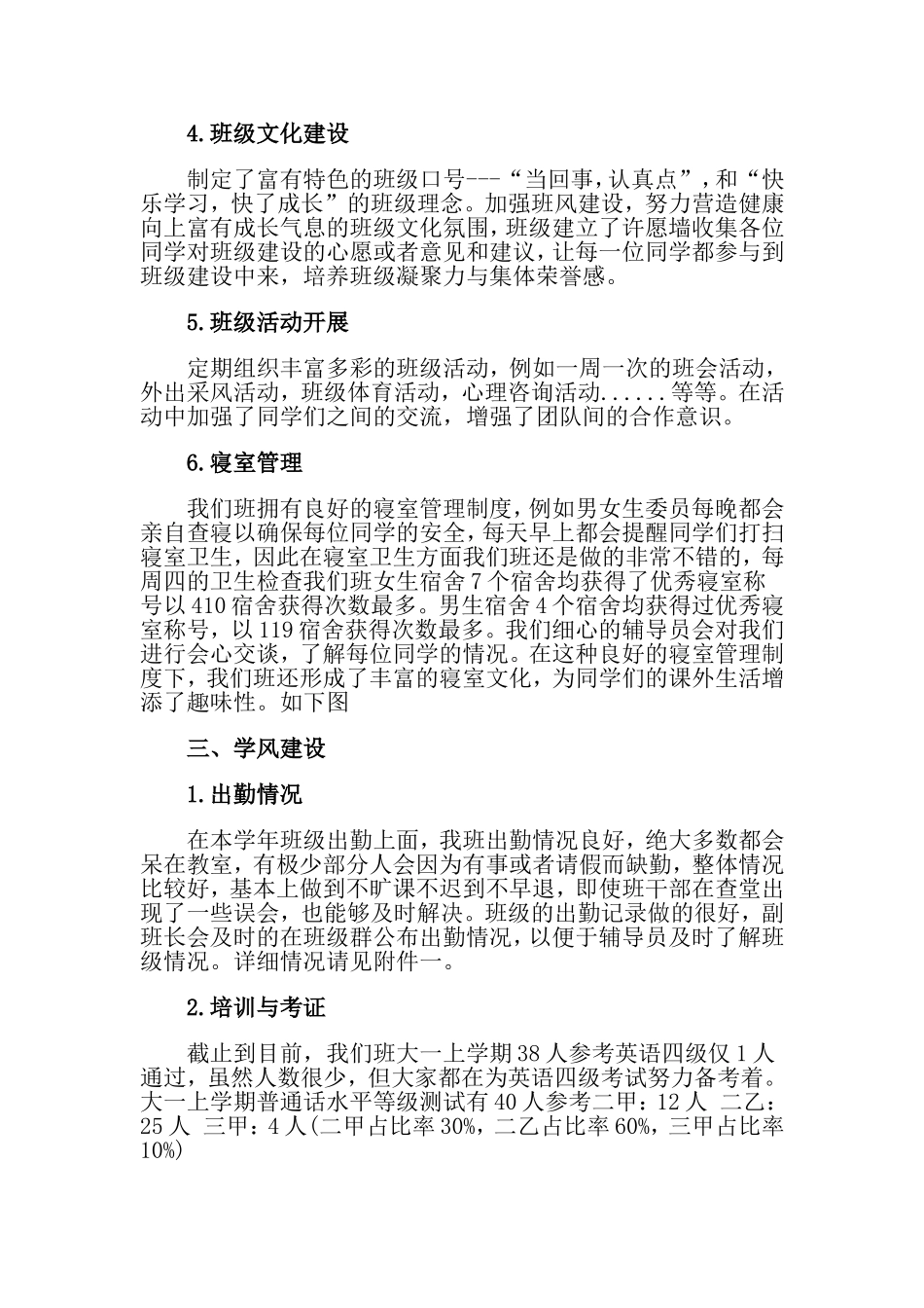 202×-2019学年班级工作总结.doc_第2页