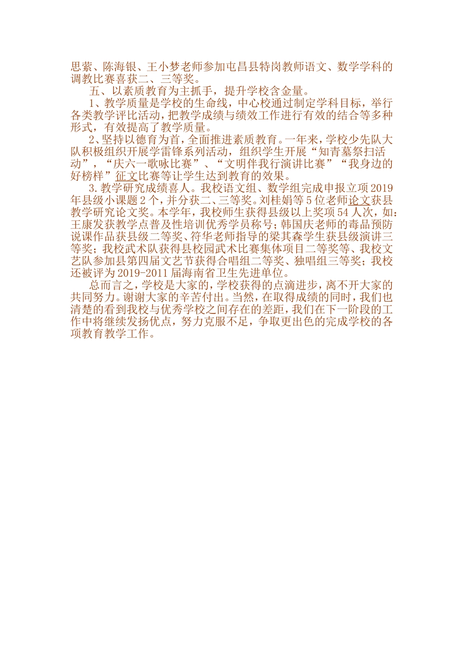 202×至2019学年度校长个人工作述职报告.doc_第3页