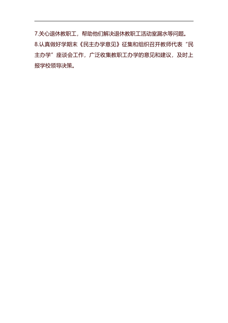 202×——2019学年下学期工会工作总结汇编.docx_第2页