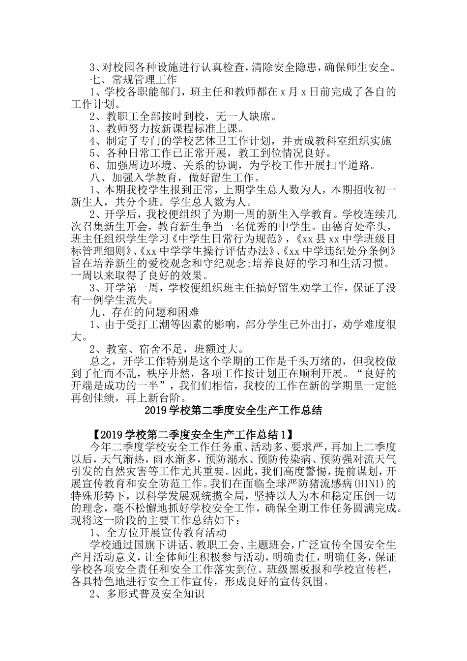 2019学校开学工作总结范文2篇与2019学校第二季度安全生产工作总结合集.doc_第3页