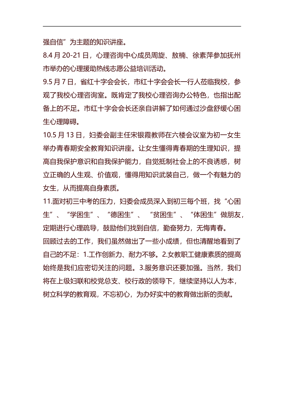 202×——2019学年下学期妇委会工作总结汇编.docx_第3页