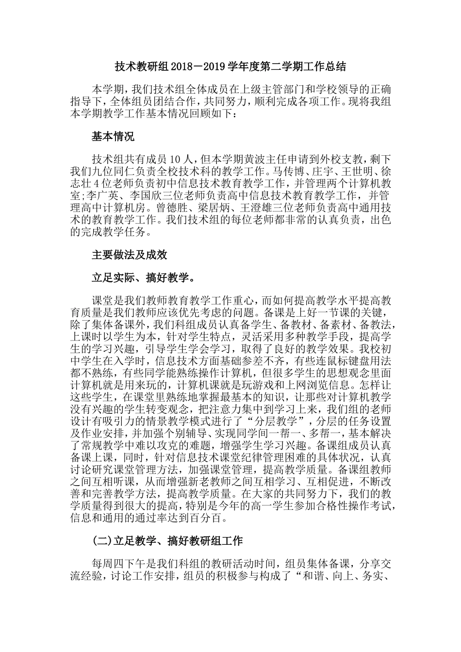 技术教研组2018－2019学年度第二学期工作总结.doc_第1页