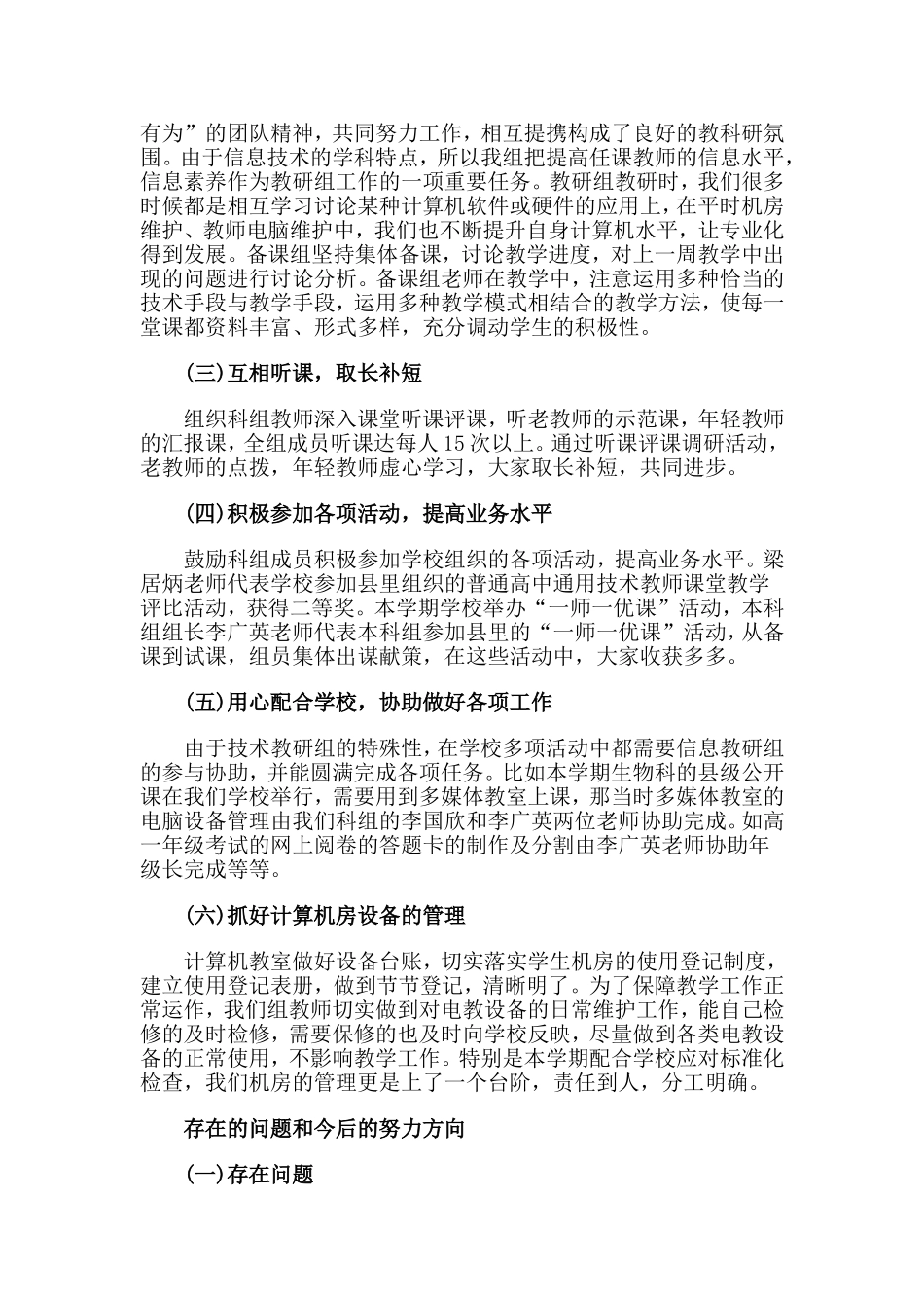 技术教研组2018－2019学年度第二学期工作总结.doc_第2页