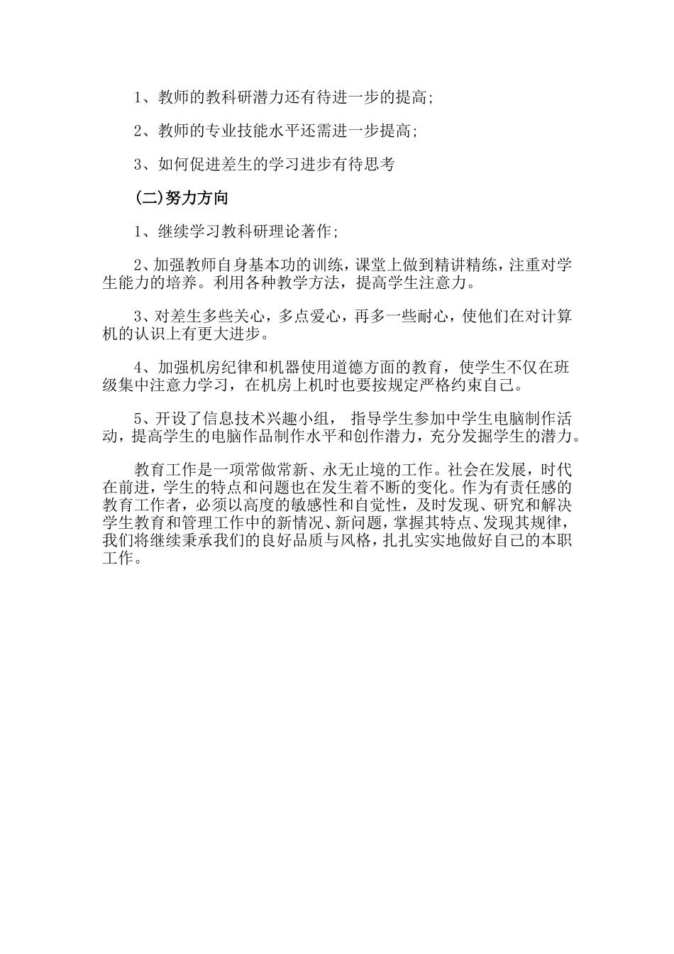 技术教研组2018－2019学年度第二学期工作总结.doc_第3页