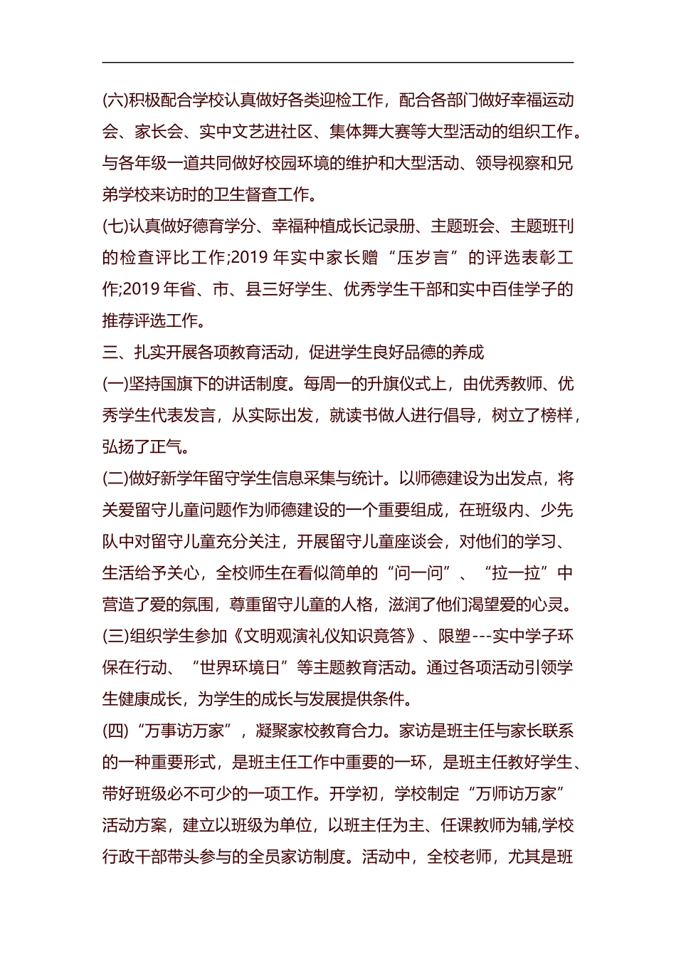 2018——2019学年下学期政教处工作总结汇编.docx_第3页