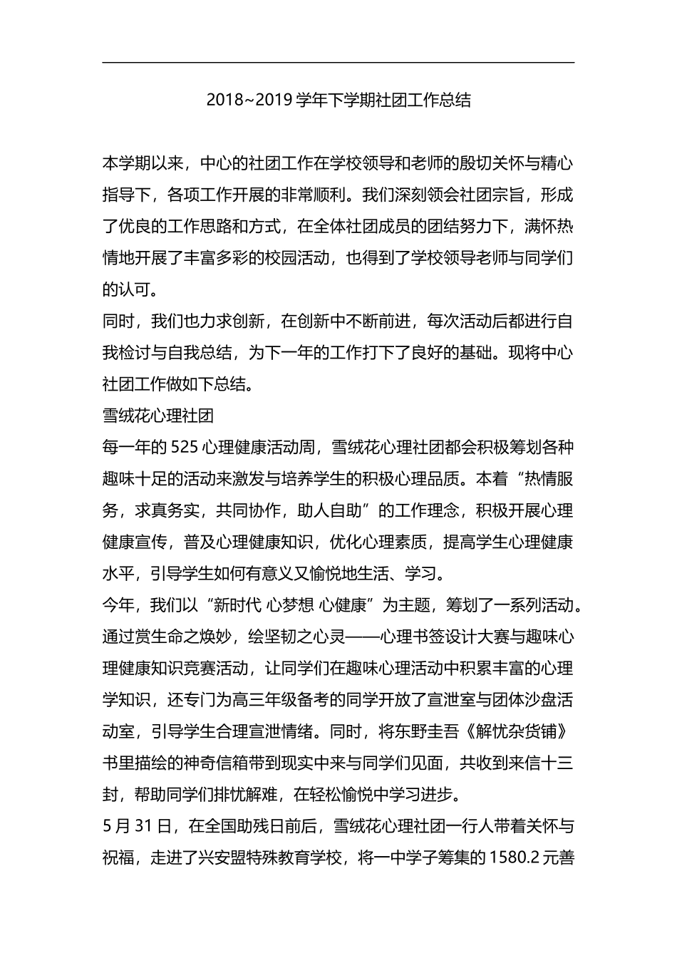 整理202×~2019学年下学期社团工作总结.docx_第1页