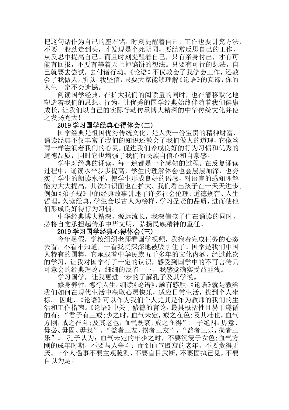 2019学习国学经典心得体会五篇.doc_第2页
