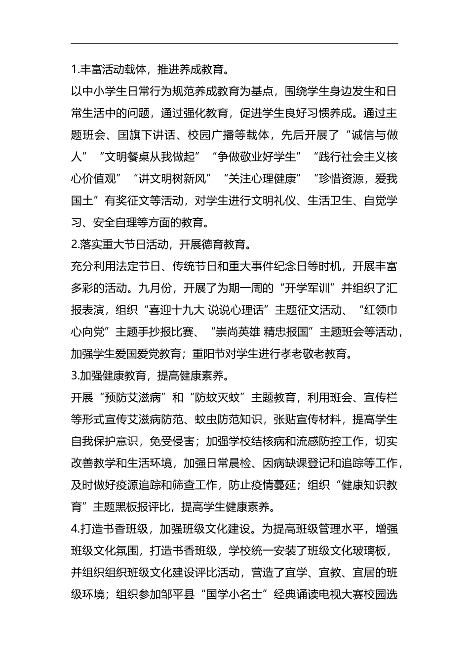 政教处工作总结（202×-2019学年度）.docx_第2页